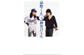 忌野清志郎&仲井戸麗市の文通が、30年の時を経て1冊に!