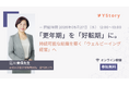 株式会社YStory、第二弾となる企業の健康経営とウェルビーイング推進を学べるウェビナー開催決定