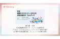 株式会社YStory、東京都社会課題解決型スタートアップ支援事業「Tokyo Co-inNovators」【コンセプト検証支援】第2期採択企業に選定