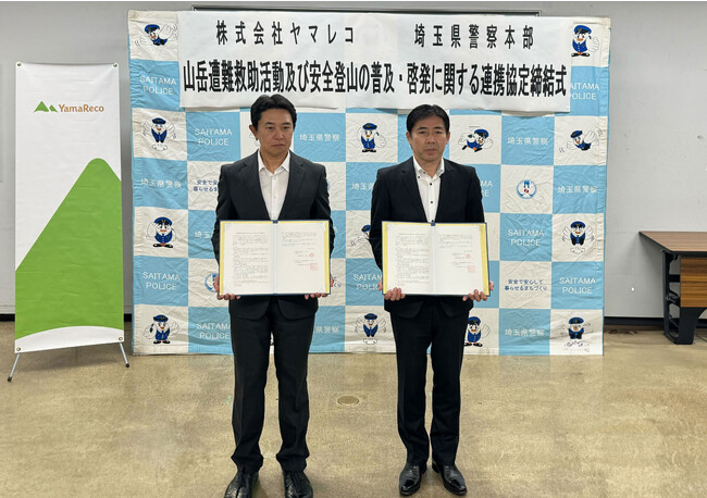 左：ヤマレコ代表、的場一峰　右：埼玉県警察本部地域部長、上條浩一氏