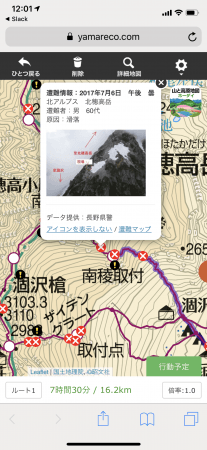 登山計画を作成する「ヤマプラ」での確認画面（スマートフォン画面）