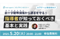 女子スポーツチームに多い前十字靭帯損傷の基本と予防方法を知る、無料セミナー開催!