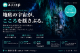 AI 音声感情分析「Heart Voice」があぶくま洞に登場！洞窟体験による こころの変化 を声で可視化する実証イベントを7月1日より開始！！