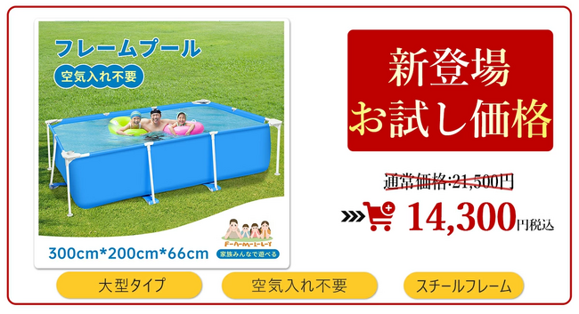 お得チャンス
