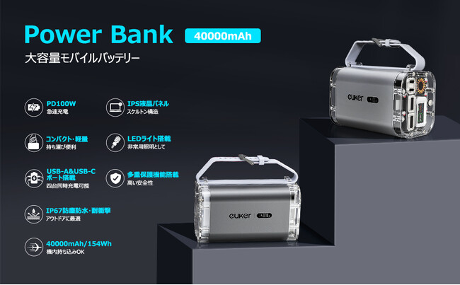 Euker Power Bank 40000mAh モバイルバッテリー まもなく