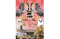 【小野建株式会社】箱崎のまちのにぎわいを後押し！放生会初日9/12（土）開催の「ハコフェス」に協賛