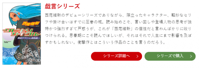 2 5は 西尾維新 デビュー記念日 最大42 還元となる6日間タイムセールを開催 株式会社ブックウォーカーのプレスリリース