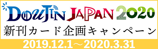 「BOOK☆WALKER作品登録キャンペーン in Winter2019-2020」開催