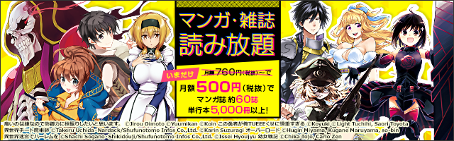 マンガ雑誌 約60誌 1 500作品以上とマンガ単行本 5 000冊以上が対象 Book Walker マンガ 雑誌 読み放題 スタート 株式会社ブックウォーカーのプレスリリース