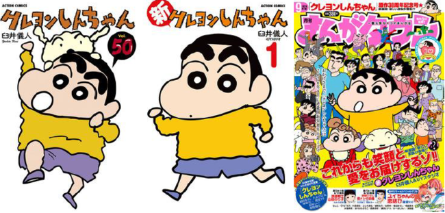 クレヨンしんちゃん』原作30周年記念「マンガ・雑誌 読み放題」で全50