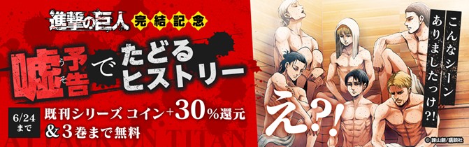 進撃の巨人 遂に完結 コミックス巻末恒例 嘘予告 でたどるヒストリー 株式会社ブックウォーカーのプレスリリース
