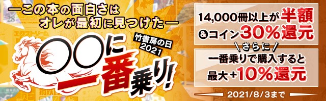 この本の面白さはオレが最初に見つけた 竹書房の日21 に一番乗り 株式会社ブックウォーカーのプレスリリース