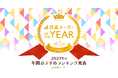 読書メーターの年間おすすめ本ランキング『読書メーター  OF THE YEAR』を発表