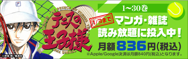 Book Walkerの月額定額サービス マンガ 雑誌 読み放題 に テニスの王子様 1 30巻が投入中 商品 サービストピックス Kadokawaグループ ポータルサイト