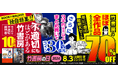 【8月1日は竹書房の日】BOOK☆WALKER限定！『メイアビ』や『ポプテ』など独自目線で選んだ”不適切にもほどがある竹書房”の16作品が1巻10円に