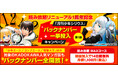 【リニューアル1周年記念】人気マンガ雑誌13誌バックナンバーの一挙配信をBOOK☆WALKER読み放題にて2か月連続開催