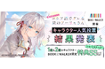 【BOOK☆WALKER『ロシデレ』キャラクター人気投票の結果発表】ヒロイン・アーリャさんを僅差でおさえ1位は有希に!作者・燦々SUNからのコメントも到着!