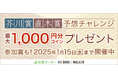 \“本好き”による大予想会/第172回芥川賞・直木賞の候補作から「受賞作予想チャレンジ」を読書メーターで開催