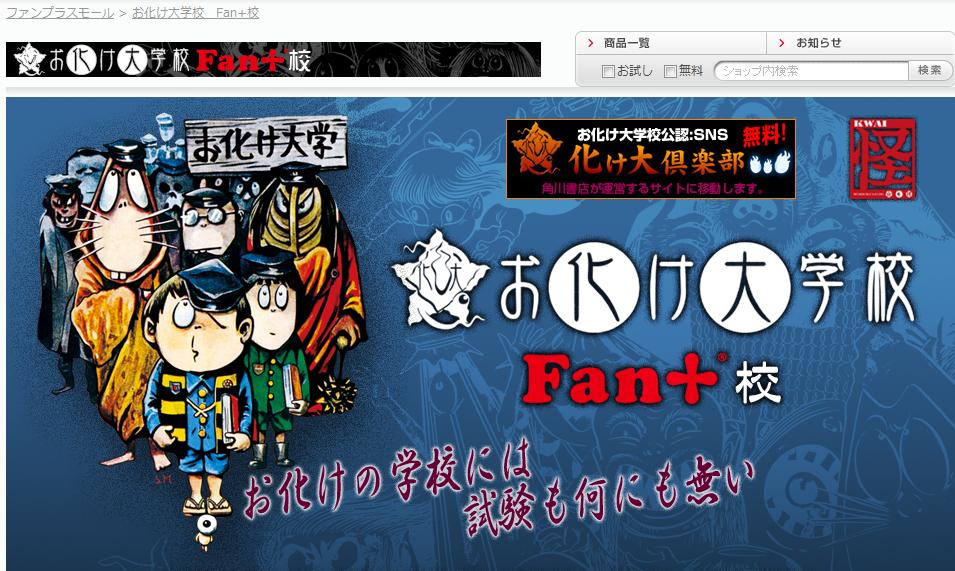 ４月14日サービス開始の Fan にて個性豊かなデジタル コンテンツショップを開店 株式会社ブックウォーカーのプレスリリース