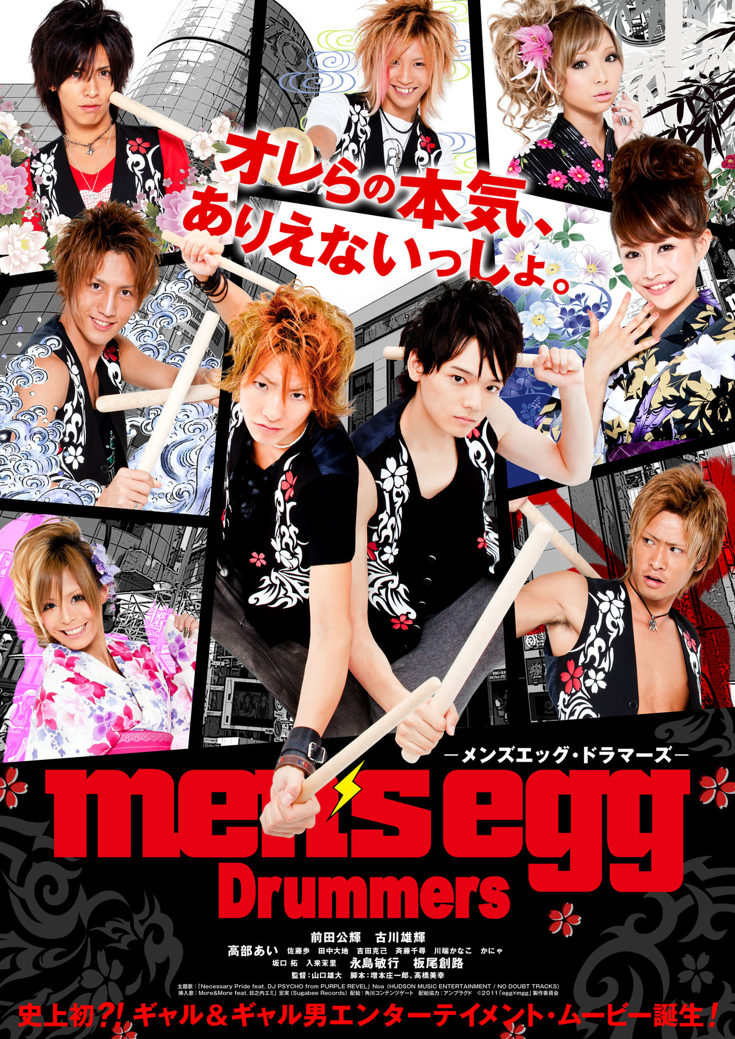 史上初!? ギャル＆ギャル男エンターテイメント・ムービー「men’s egg Drummers」を、映画公開と同時にモバイル＆スマートフォン