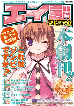 大人気のデジタルコミック誌 本創刊でさらにパワーアップ Book Walkerで購入するとレアアイテムが当たるチャンス エイジプレミアム 本創刊 ２ ２ ３ フジミ キャンペーン 実施中 株式会社ブックウォーカーのプレスリリース