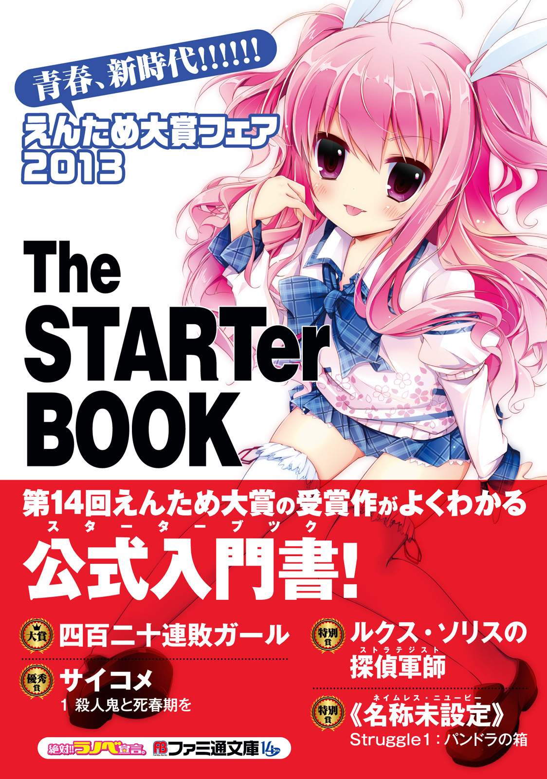 えんため大賞 大賞 優秀賞 受賞作品が電子書籍で同日発売 えんため大賞キャンペーン 歴代受賞作品の値引き キャッシュバックも実施 株式会社ブックウォーカーのプレスリリース