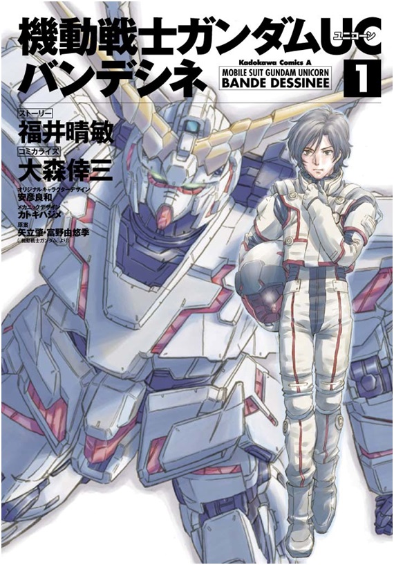 ガンダムワールドを彩るコミック 小説が続々電子化 ガンダム関連電子書籍 8 26より本格配信スタート 株式会社ブックウォーカーのプレスリリース