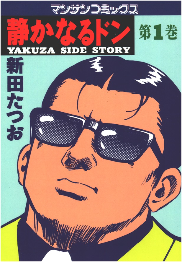 静かなるドン や 蒼太の包丁 さらに伊坂幸太郎作品から今野敏作品まで 実業之日本社 全593冊 配信記念キャンペーン 株式会社ブックウォーカーのプレスリリース