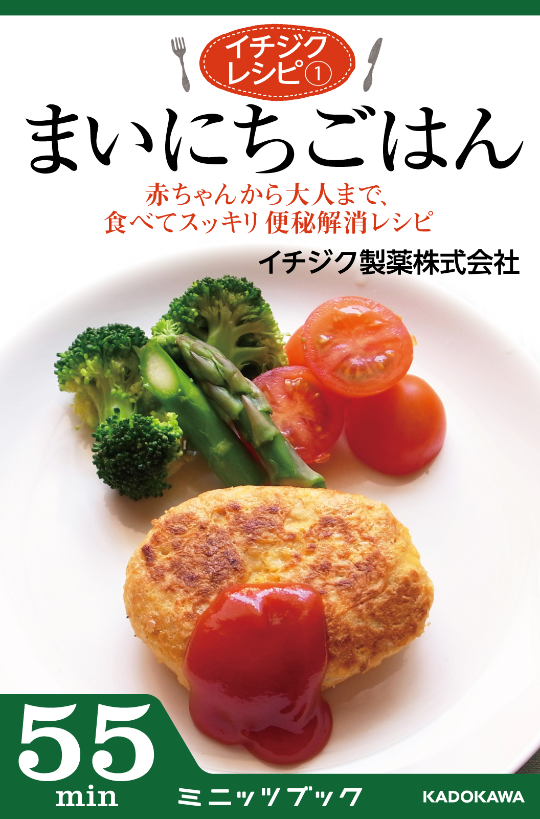 食べてスッキリ イチジク製薬の便秘解消レシピ 株式会社ブックウォーカーのプレスリリース