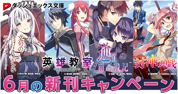 Book Walker限定の書き下ろしショートストーリー小冊子付き ダッシュエックス文庫digital 6月新刊キャンペーン 株式会社ブックウォーカーのプレスリリース