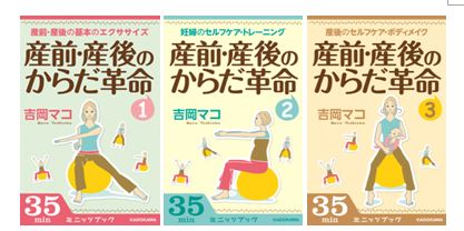 名著が電子書籍で復活「産前・産後のからだ革命」｜株式会社ブック