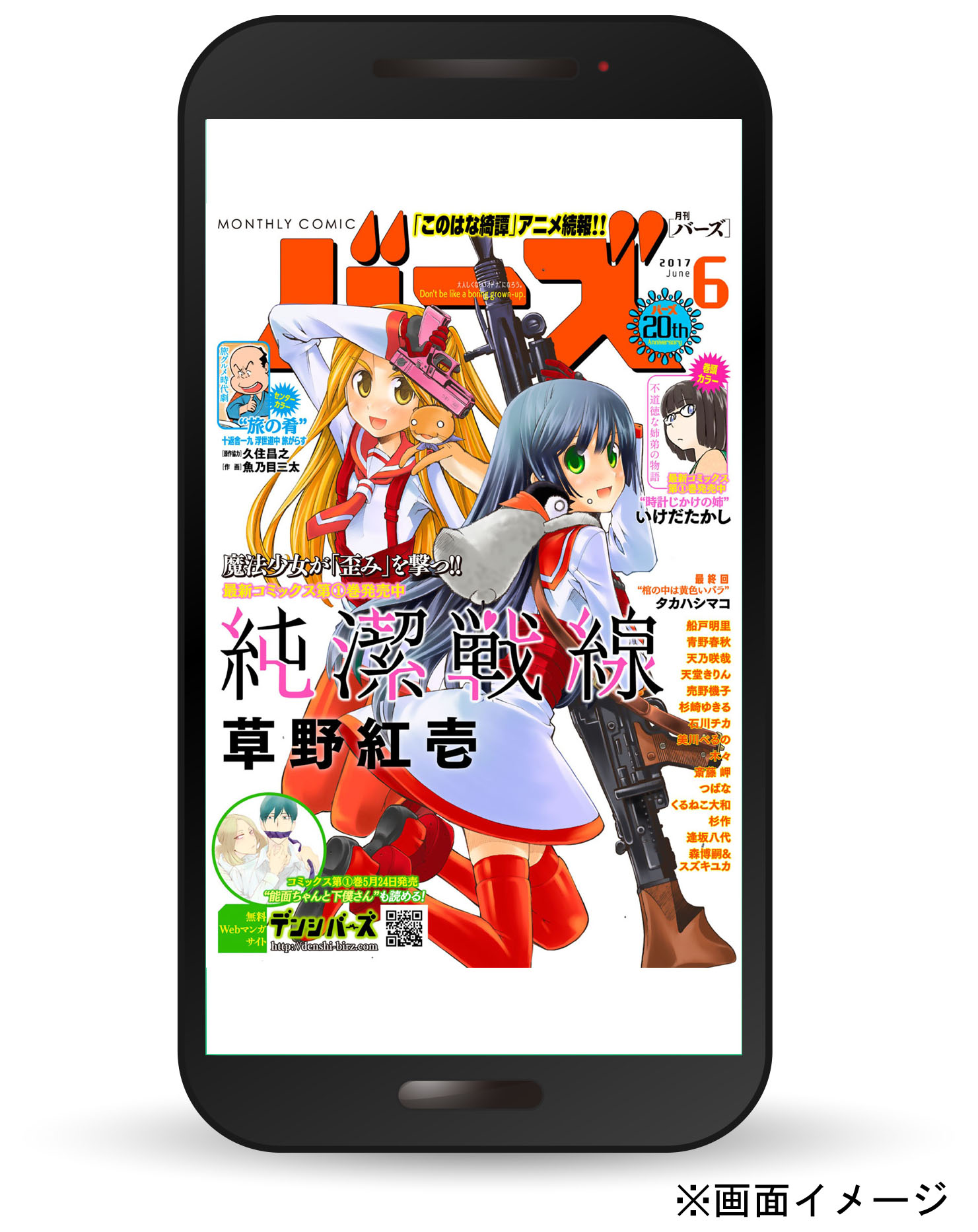 電子雑誌読み放題「マガジン☆WALKER」、『コミックバーズ』（幻冬舎