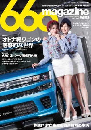 『660magazine』(芸文社）