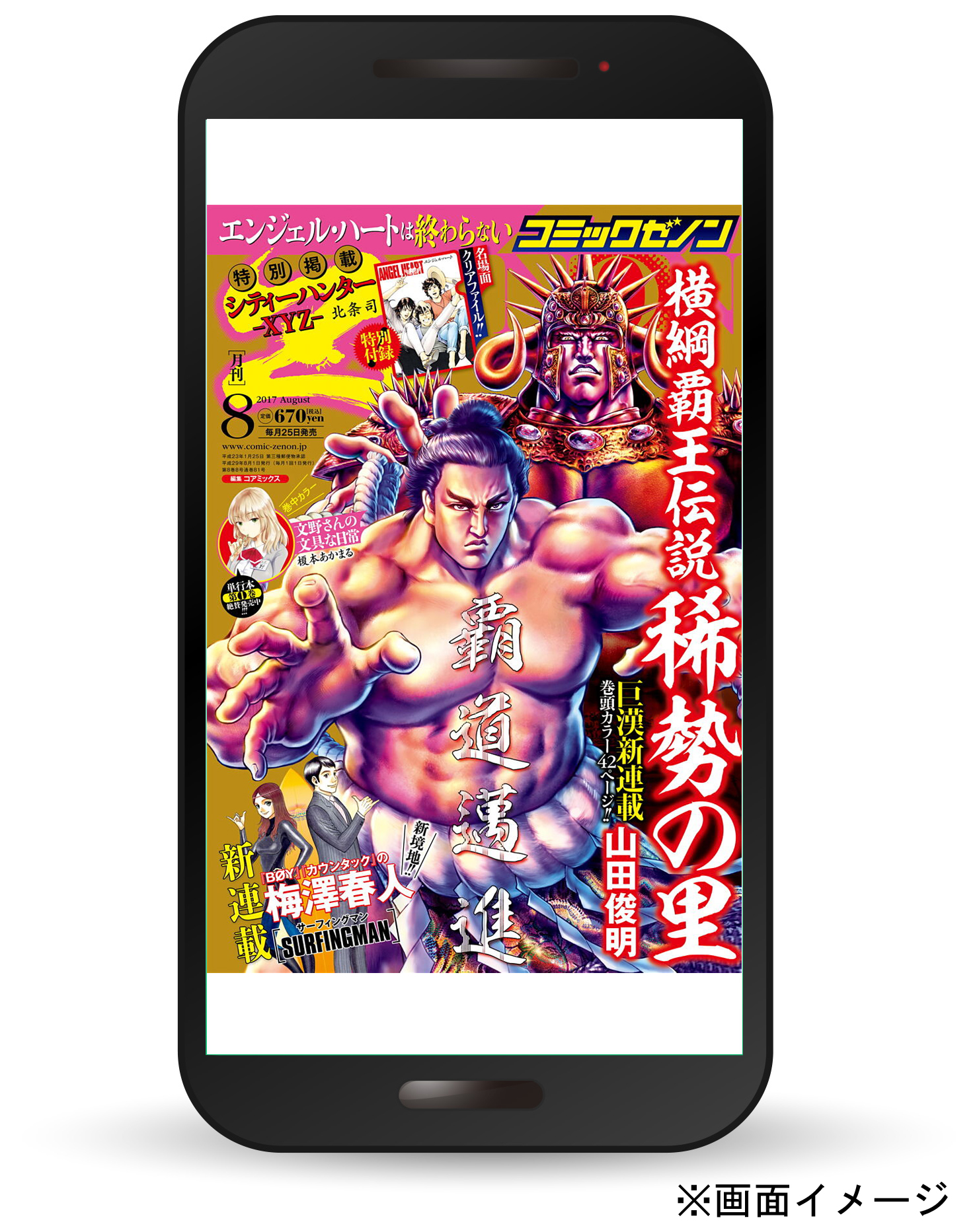 電子雑誌読み放題「マガジン☆WALKER」、『月刊コミックゼノン
