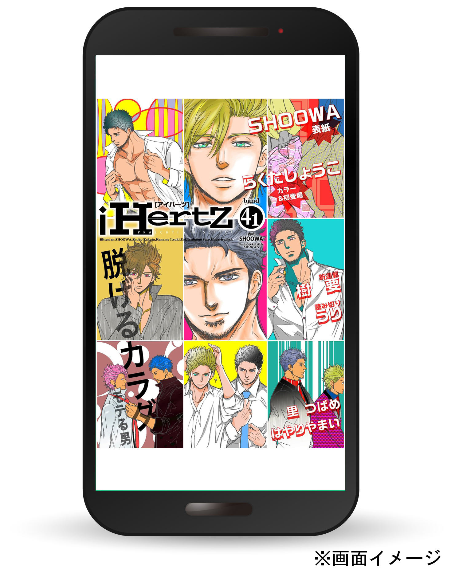 電子雑誌読み放題「マガジン☆WALKER」、BLマンガ誌『iHertZ