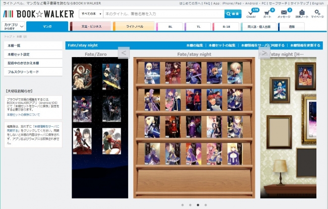 購入書籍のコレクション管理がより便利に Book Walker 本棚 機能をウェブブラウザでも展開 株式会社ブックウォーカーのプレスリリース