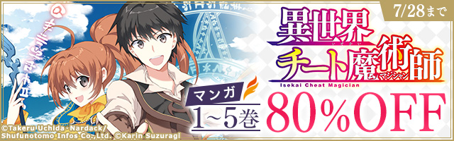 大人気異世界ファンタジー 異世界チート魔術師 コミカライズ版が80 Off 株式会社ブックウォーカーのプレスリリース