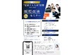 中小企業・小規模事業者の採用や定着に関する課題に伴走する採用定着士®が登壇　「“定着する人材”採用のための採用改善セミナー」を無料開催