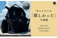 キャンパーの「欲しかった」を実現！都会と自然をシームレスにつなぐ多機能ギア「WAITER-U BACKPACK & TOOL BAG」GREEN FOUNDINGから新発売