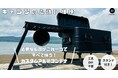 キャンプの心強い相棒「WAITER-U CONTAINER」新登場!必要なものがこれ1つですべて揃うカスタムアルミコンテナ