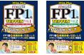 FP1級学科試験対策問題集の決定版『FPキャンプ式 FP1級学科試験一問一答 TEPPEN』 発売