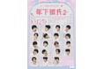 関西ジュニア主演!様々なシチュエーションで年下の男の子との恋模様を描くドラマ『年下彼氏2』DMM TVで10/13(日)より独占見放題配信決定!メインビジュアルとヒロインキャストを公開!