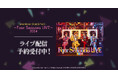 MANKAI STAGE『A3!』~Four Seasons LIVE 2024~ DMM TVで独占ライブ配信決定!