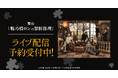 舞台「鴨乃橋ロンの禁断推理」 DMM TVで独占ライブ配信決定!