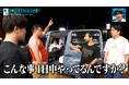 DMM TV「会うもの全てを笑わせる!Everytime芸人」残る挑戦者はトレエン斎藤、アタック西本、オダウエダ植田!最後に立ちはだかる“ラスボス”くっきー!を前に…!6話見どころ&場面写真解禁!