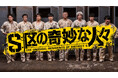 DMM TVにて2025年1月独占配信スタート!「S区の奇妙な人々」心愛 -KOKONA-が自身初となる主題歌に大抜擢‼ジャルジャル、シソンヌ、男性ブランコ、空気階段の場面カットも初公開!