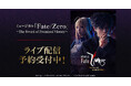 ミュージカル「Fate/Zero」~The Sword of Promised Victory~ DMM TVで独占ライブ配信決定!