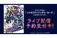 Action Stage「エリオスライジングヒーローズ」-SUMMER FESTIVAL- DMM TVで独占ライブ配信決定!