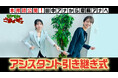『モヤモヤさまぁ〜ず2 やっぱりTHEリゾートハワイ2025』4代目田中瞳アナから5代目齋藤陽アナへ!モヤさま伝統の『アシスタント引き継ぎ式』をYouTubeにて初公開!