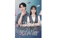 水ダウ名物企画「名探偵津田」の助手役で話題‼森山未唯がドラマ初主演！縦型ショートドラマ「月給300万円の契約結婚」12月16日(火) よりDMMショートにて全話見放題で配信開始！